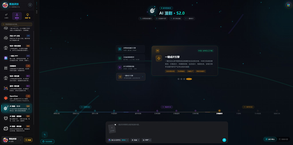 AI漫剧短剧工业化流水线